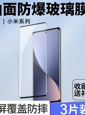 适用小米12钢化膜12pro/12s/12x手机膜全屏11/pro保护膜10/10s/pro高清贴膜mix4曲面civi/2防摔cc9pro水凝膜