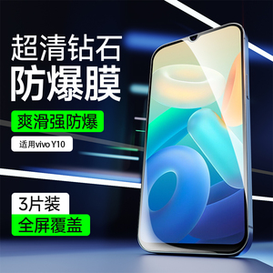 适用于vivoY10手机膜全屏覆盖无白边钢化膜Y10t1版超清抗爆防摔防指纹保护膜vivo高清护眼抗蓝光手机玻璃贴膜