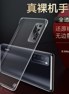 适用于华为nova7手机壳超薄透明无边框nova7pro高级简约nova7se个性防摔硬壳HUAWEI透气裸机手感手机保护外壳