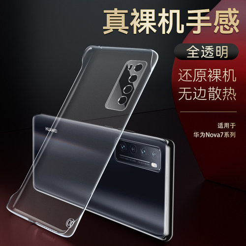 奔雀适用华为nova7系列手机壳