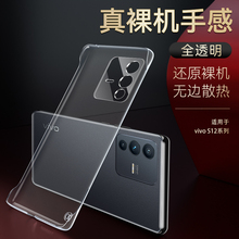 适用于vivos12手机壳超薄透明无边框s12pro防摔无边散热裸机手感硬壳vivo新款无边高级简约个性手机保护外壳