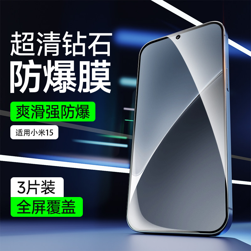 适用于小米15手机膜全屏全覆盖防指纹钢化膜超清画质抗爆防摔保护膜Xiaomi高清护眼抗蓝光无白边手机玻璃贴膜,3C数码配件,手机贴膜,淘宝优惠券,粉丝福利购,淘宝优惠卷