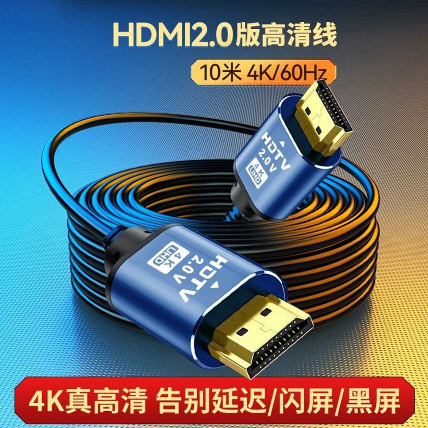 hdmi高清线2.0传输连接线4k外接