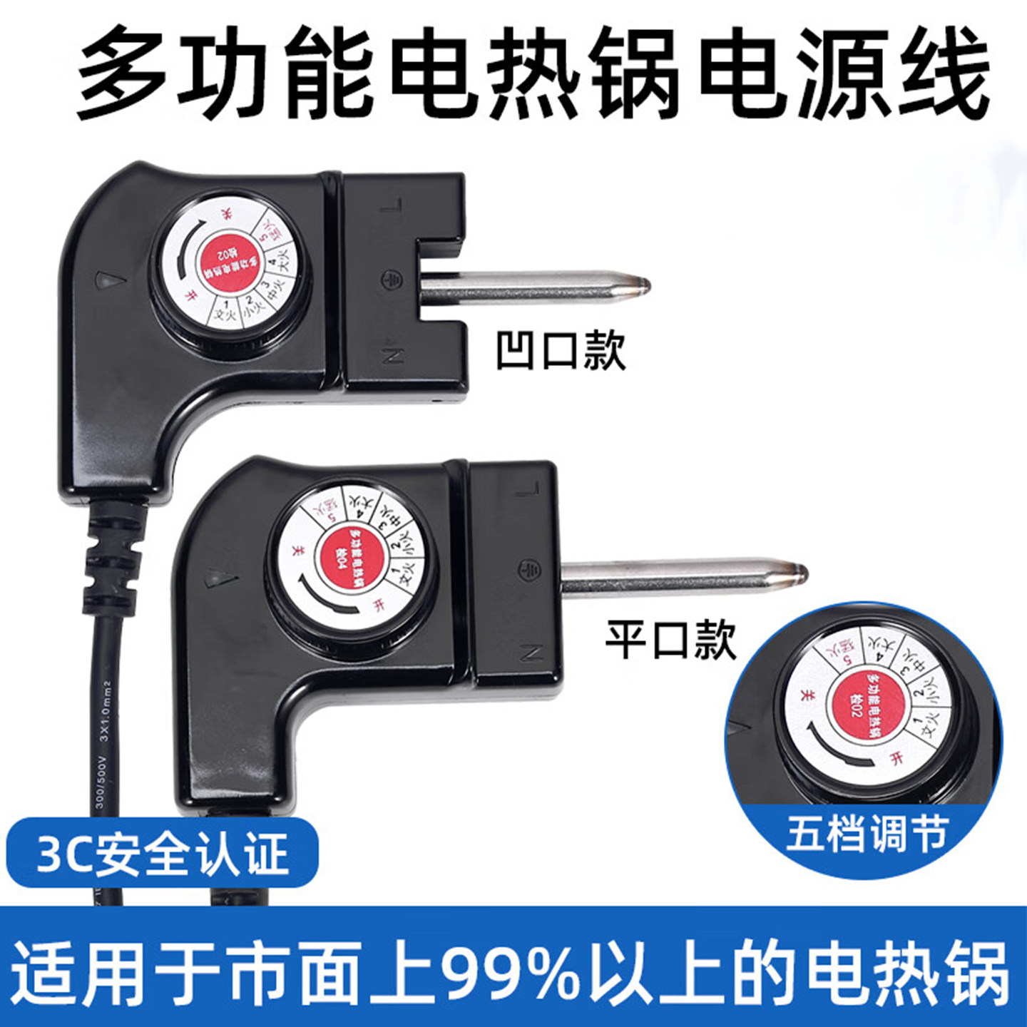 适用苏泊尔美的九阳利仁小熊多功能电火锅热锅烤盘电源线三孔插头
