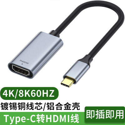 typec转hdmi线母4K高清视频转接