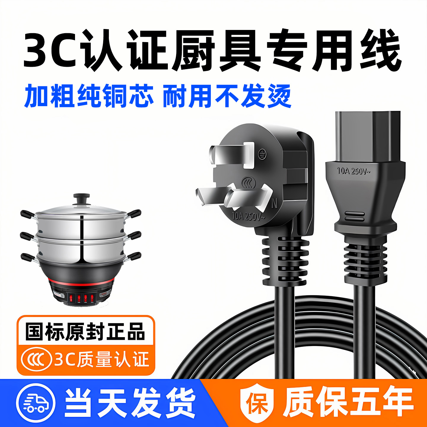 多功能电锅电源线大功率三孔插口