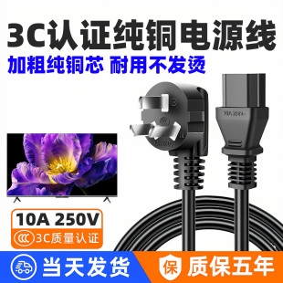 电脑显示器屏幕台式主机箱一体机笔记本三孔电源连接线通用加粗长