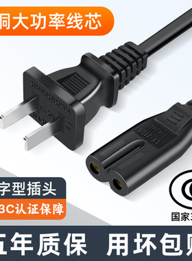 8字电源线适用ps5打印机八字TcI海信电视投影仪台灯音箱2孔延长线