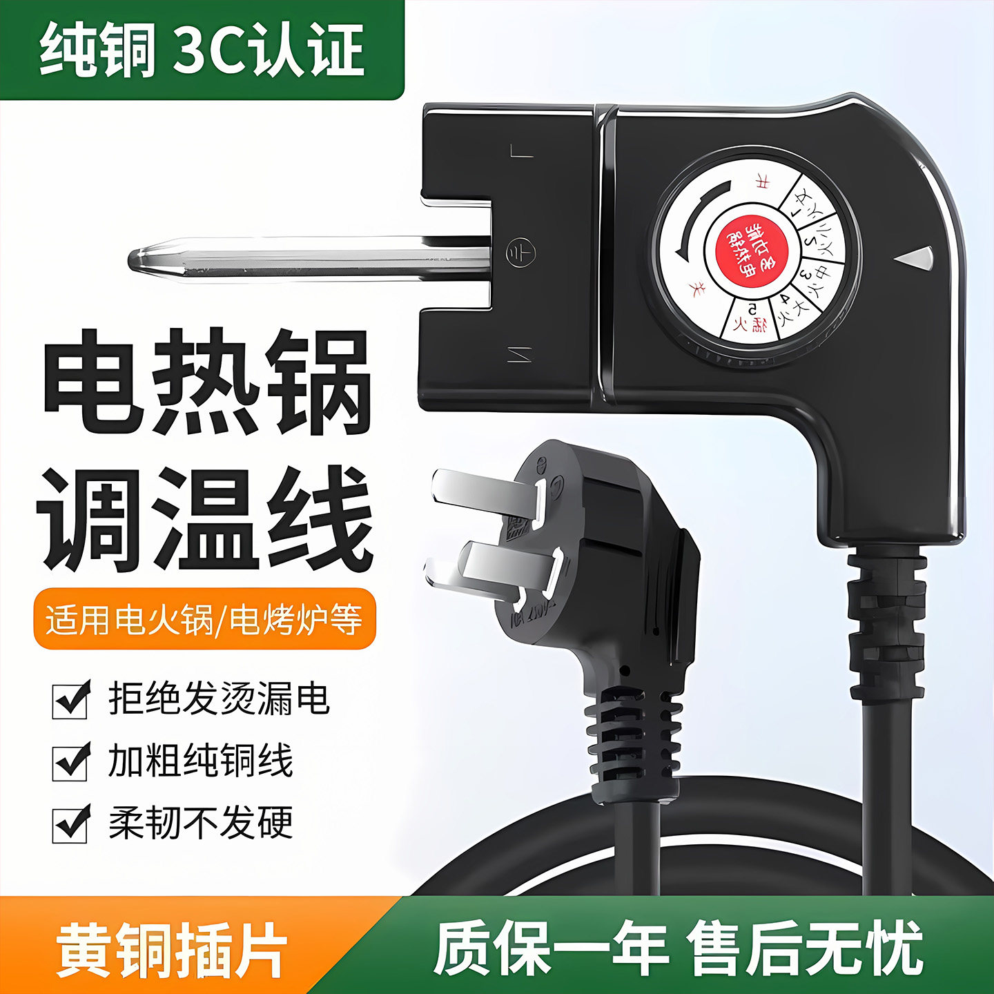 适用苏泊尔美的九阳利仁小熊多功能电火锅热锅烤盘电源线三孔插头