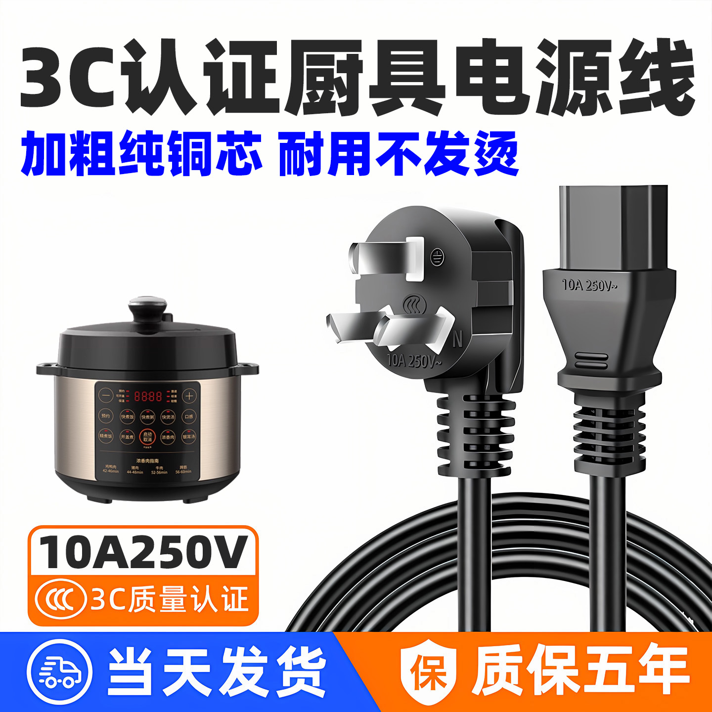 适用苏泊尔九阳美的半球志高三角牌小米压力高压锅电源线三孔通用