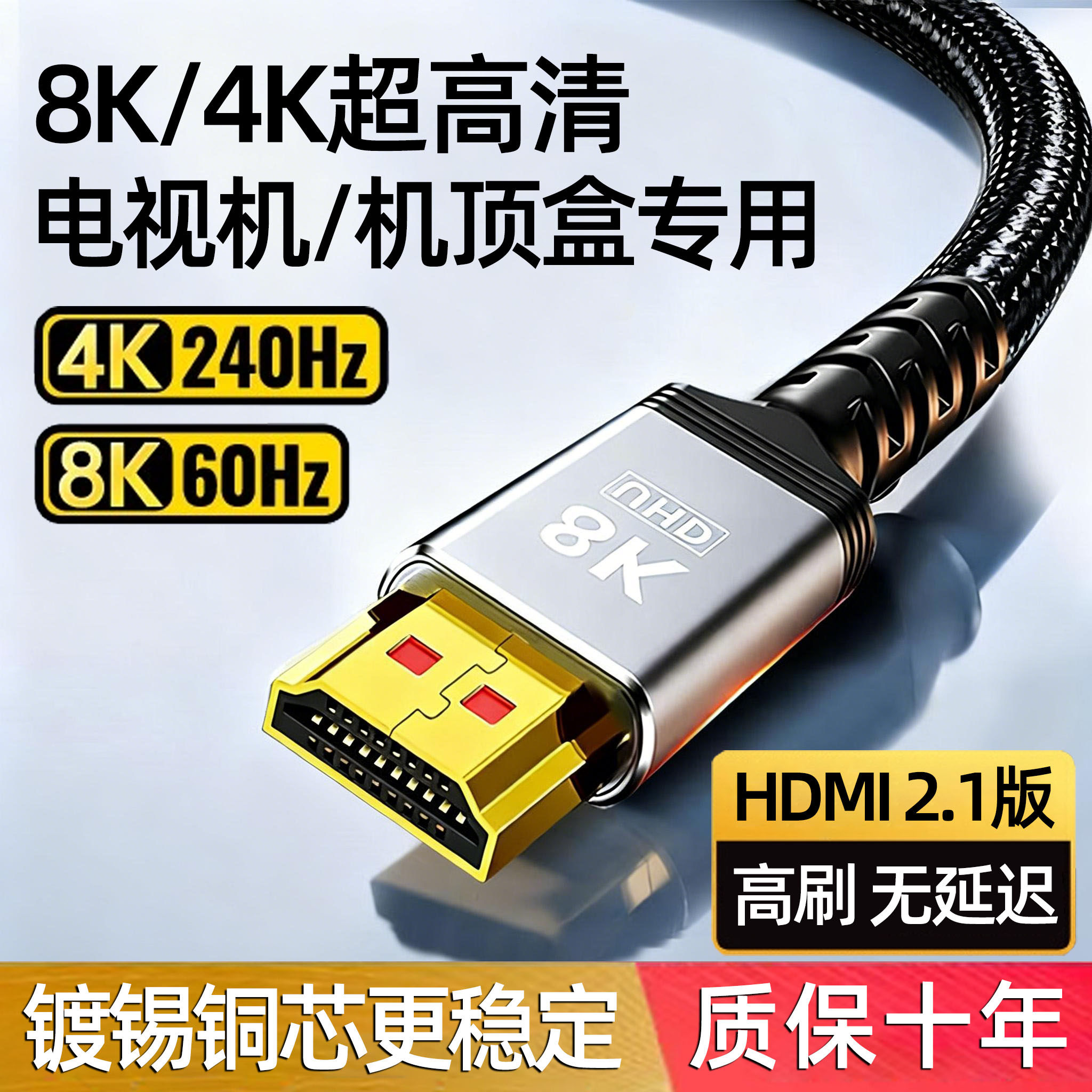 适用海信TCL创维小米电视机hdmi8k投影高清连接线3米机顶盒4K
