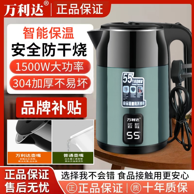 万利达智能保温防烫不锈钢热水壶