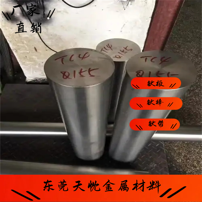 钛合金棒TC4 TA1 TA2 TA9 TA10钛棒TC1 TC21 TC3 TC11圆棒 板材带