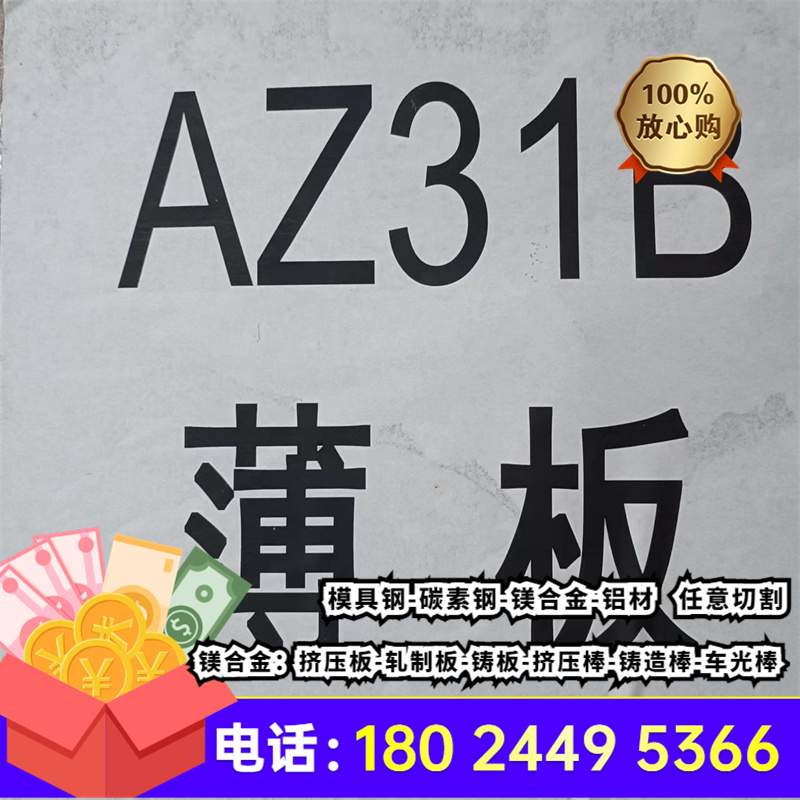 零切 镁合金板 实验镁片 镁板 镁片 耐蚀 强度高 91D AZ31B zk61