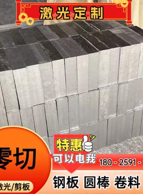 精光板加工30mm40mm50mm60mm70mm80mm90mm厚板4340超大板切割