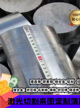 AZ31B/AZ91D/AZ80A ZK61M镁合金板材 锻棒镁块 挤压棒 熔铸棒轧制