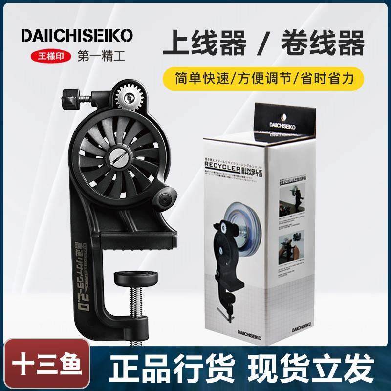 日本原装进口精工上线器渔轮鱼线卷线器水滴纺车轮绕线器
