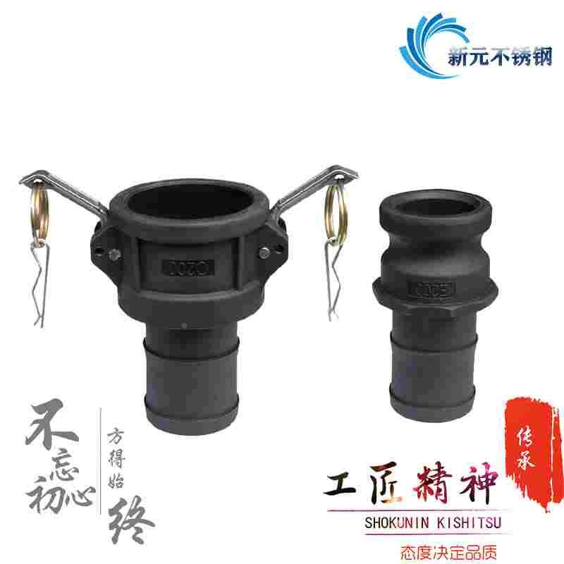 pp快速接头c型/e型 扳把式洒水/吸粪/油罐车宝塔皮管水管快插接头