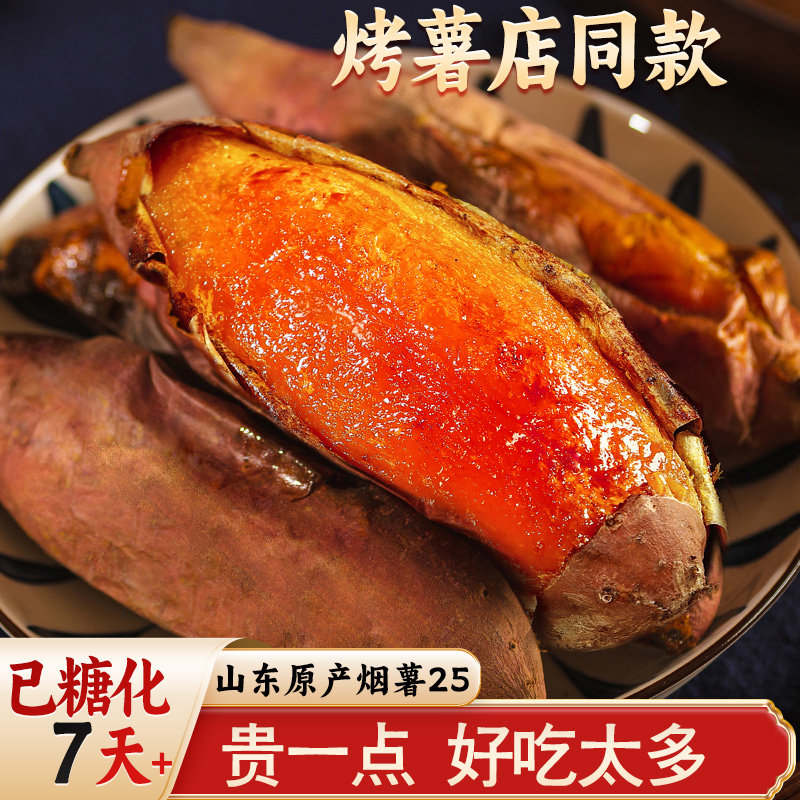 喜来薯农山东烟薯25号红薯蜜薯地瓜糖心番薯蜜芋山芋红苕5斤9斤