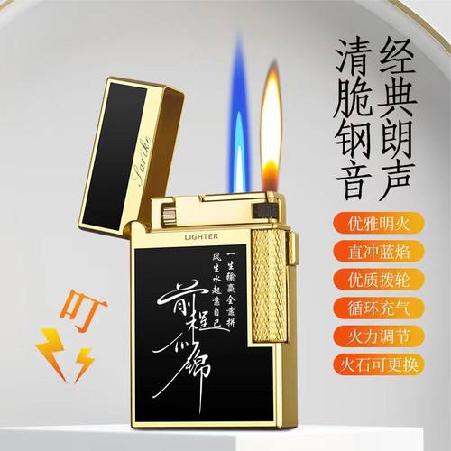 新款朗声钢音双焰切换直冲打火机