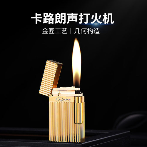 卡路纯铜朗声钢音明火充气打火机