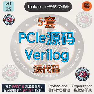 PCIe源码Verilog源代码网卡逻辑层物理层传输层电气子模块事务
