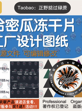 哈密瓜冻干片工厂设计cad图纸水果果果脯冻干工艺流程图车间平面