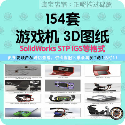 游戏机手柄PlayStation三维模型3D图纸PSP45Xboxsolidworks建数模