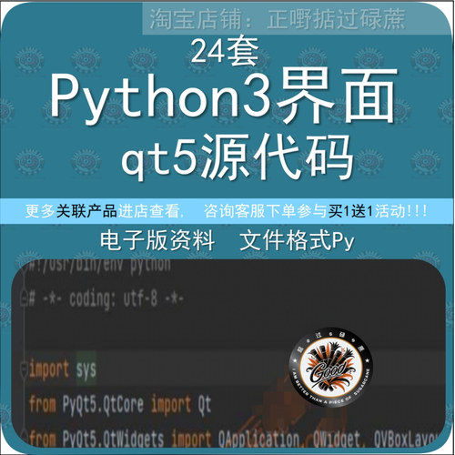 python3界面py源代码qt5源码模块菜单页面实例案例对话框滚动条