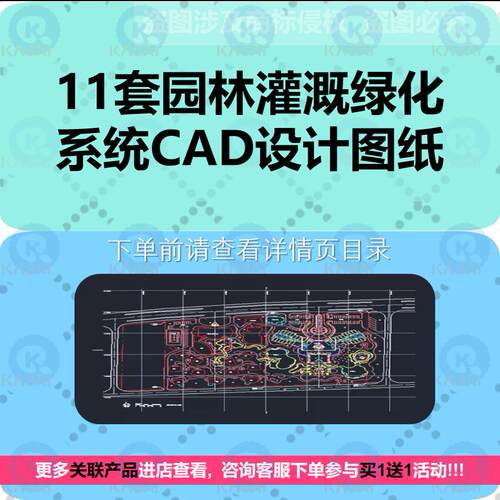 11套园林灌溉绿化系统设计CAD图纸园林喷灌绿化给排水灌溉布置图