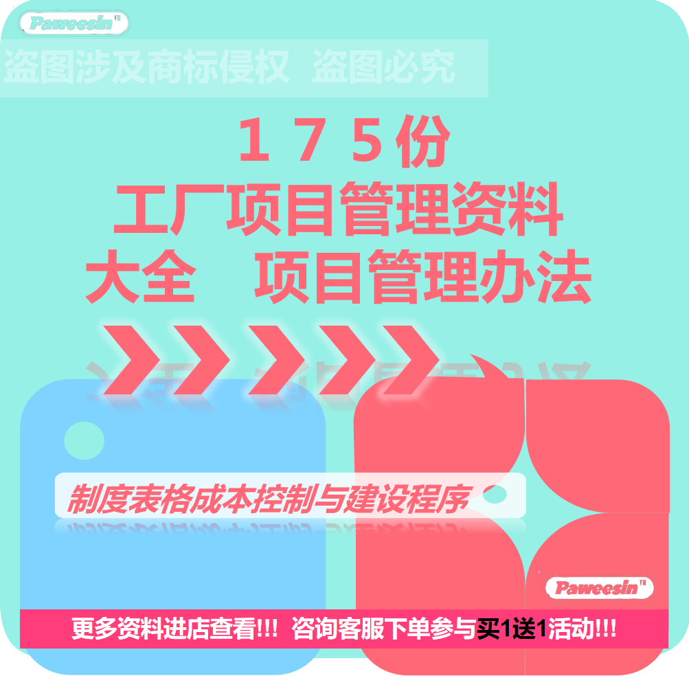 工程项目管理资料大全项目管理办法制度表格成本控制与建设程序-封面