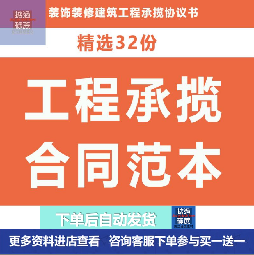 工程承揽合同范本房屋装饰装修建筑建设工程施工承揽协议书模板