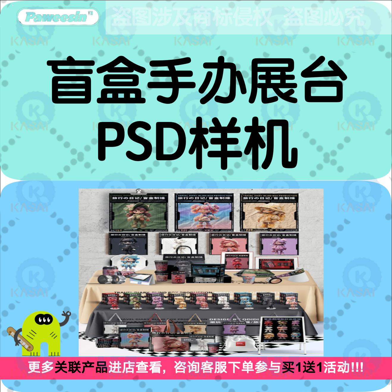文创盲盒IP设计场景展台产品毕业作品展示效果图PSDVI智能贴样机