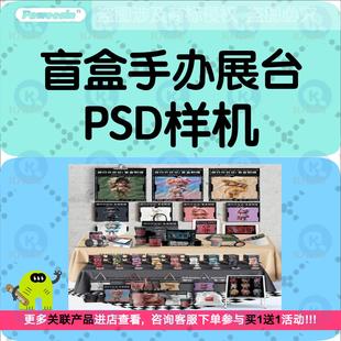 文创盲盒IP设计场景展台产品毕业作品展示效果图PSDVI智能贴样机