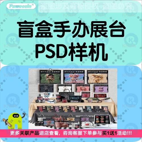 文创盲盒IP设计场景展台产品毕业作品展示效果图PSDVI智能贴样机