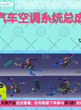 汽车空调系统总成3D数模图纸三维建模CATIA设计附STP模型