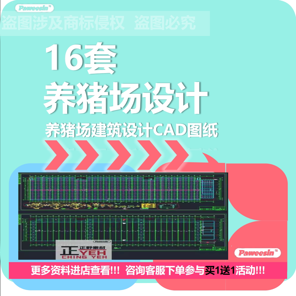 猪舍猪圈养猪场项目建筑设计 cad图纸养猪场部分给排水电气cad