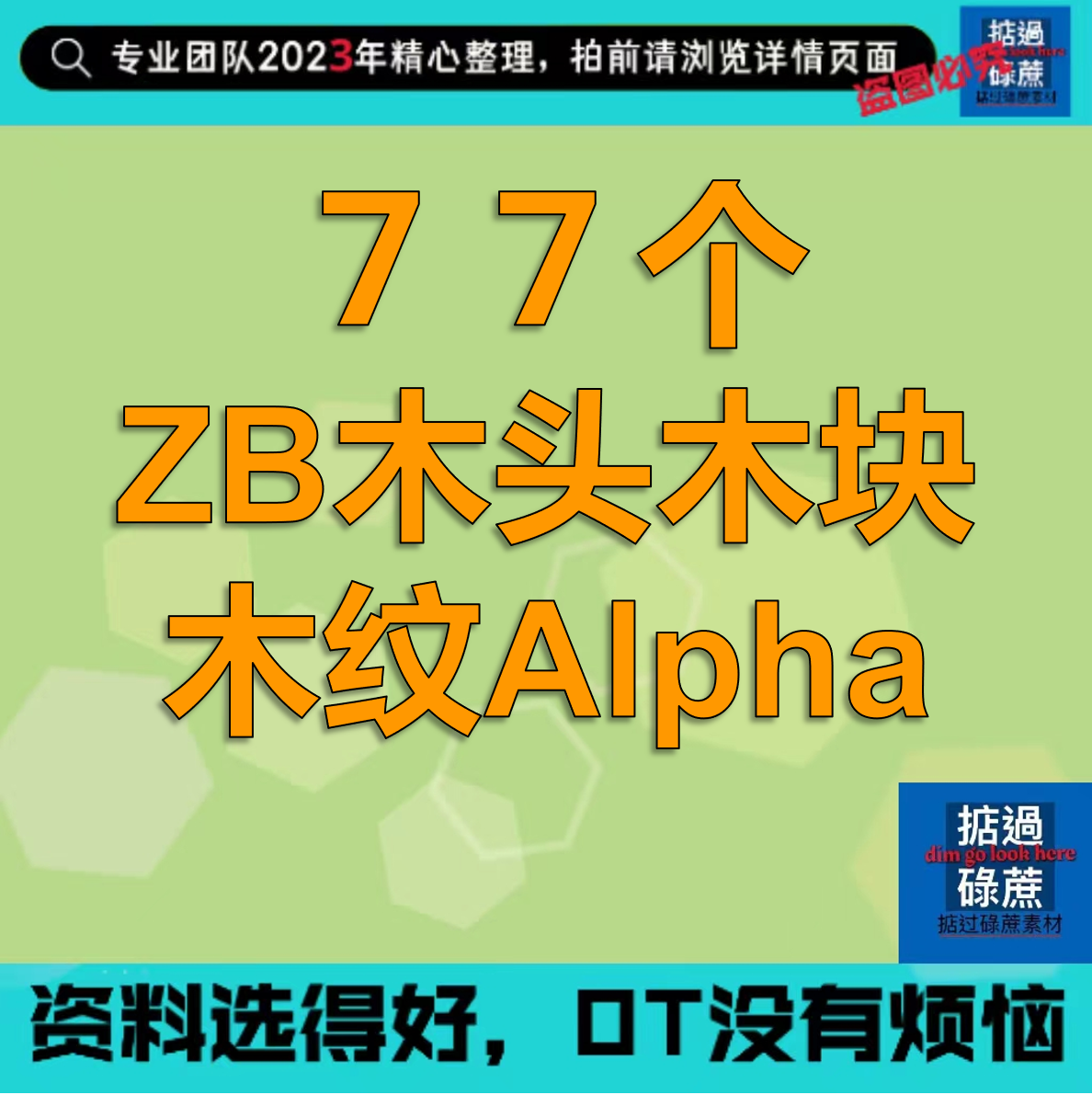 zbrush木头木块木纹alpha笔刷zb木板木纹细节雕刻zb木头木屋笔刷