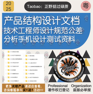 产品结构设计文档技术工程师设计规范公差分析手机设计测试资料