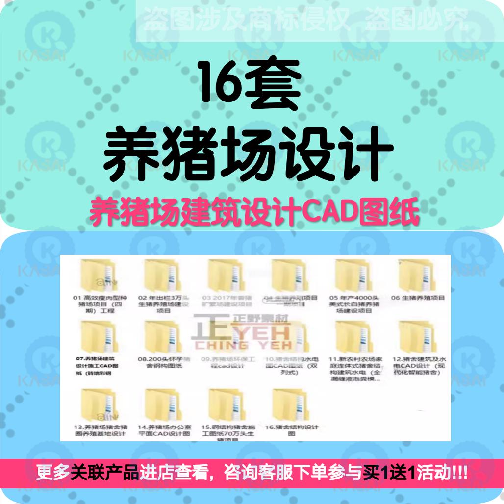 猪舍猪圈养猪场项目建筑设计 CAD图纸养猪场部分给排水电气CAD