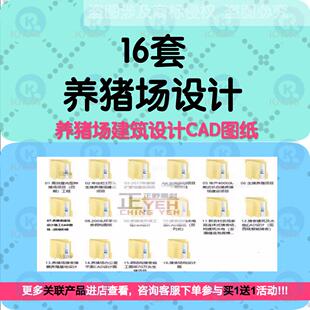 猪舍猪圈养猪场项目建筑设计 CAD图纸养猪场部分给排水电气CAD