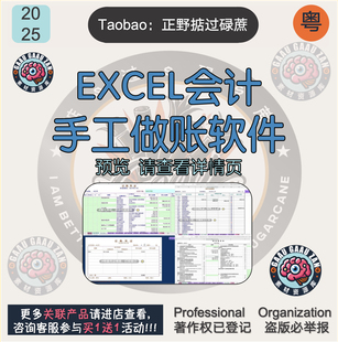 Excel会计手工做账软件输入记账凭证自动生成报表可打印电子版