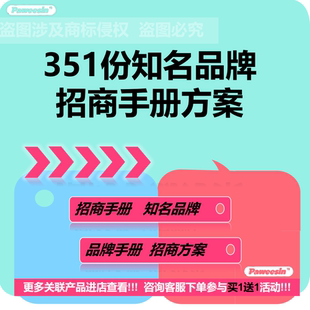 招商加盟品牌手册餐饮美妆直播VI视觉logo行业知名公司设计方案