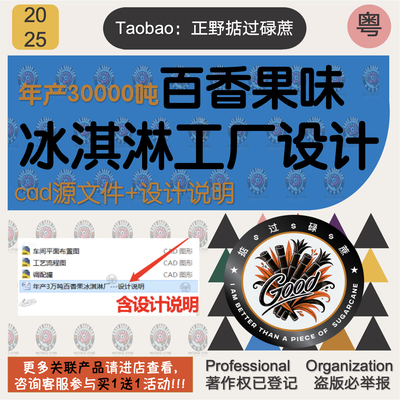 年产3万吨百香果冰淇淋工厂设计cad冷冻食品车间工艺流程单设备图