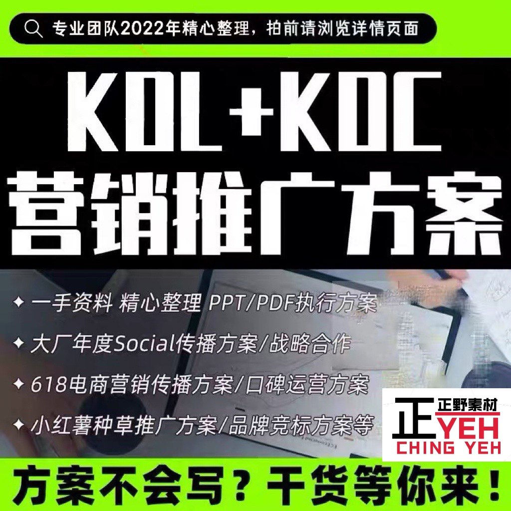 4a广告公司up博主达人投放策略带货kol/koc营销推广策划ppt方案