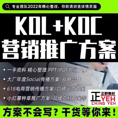 4A广告公司UP博主达人投放策略带货KOL/KOC营销推广策划PPT方案