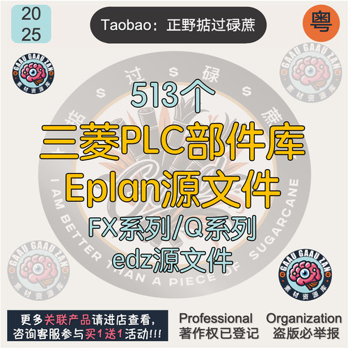 三菱PLC部件库Eplan源文件edz库文件FX系列树状结构FX3G工控FX5U