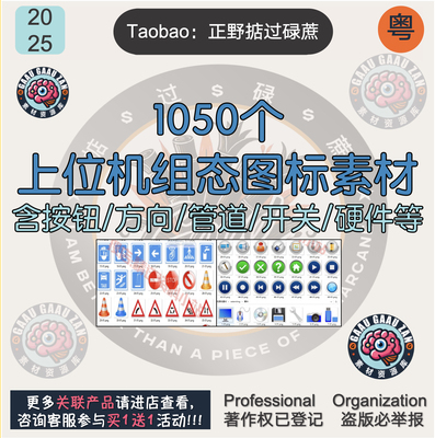 上位机图标组态大全MCGS组态王监控平台触摸屏通用PNG bmp图片