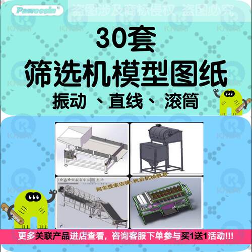 直线振动滚筒筛选机3D图纸筛分机双层振动分选机SolidWorks模型库