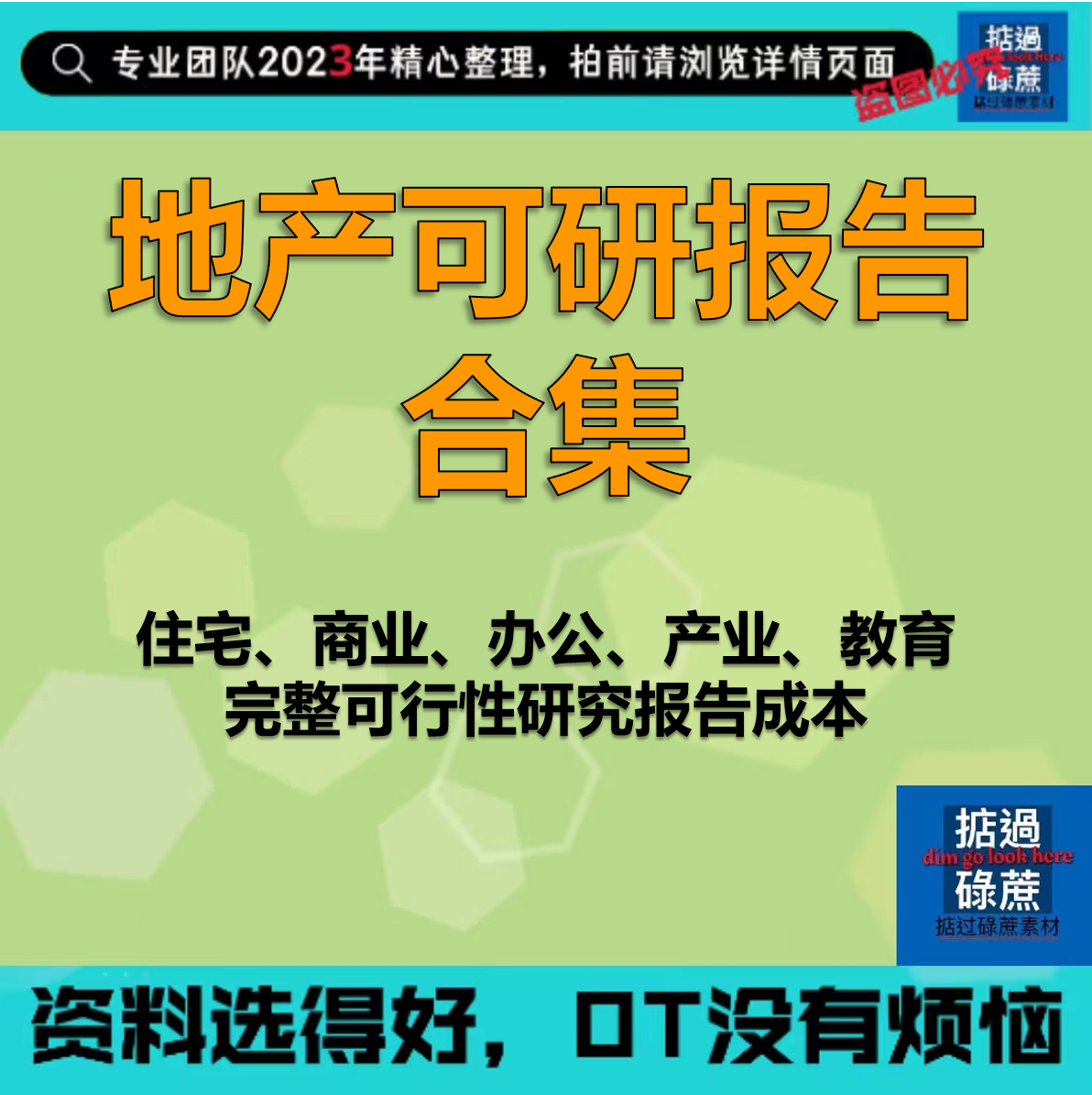 2023房地产可研可行性研究报告代项目建议书住宅商业办公学校医院